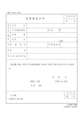 인장업 신고서 인장업 신고서